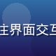 小草av用户体验设计师苏依依，专注界面交互设计，打造清爽简洁的视频平台体验