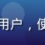 用户小明头像，男性用户，使用小草av平台多年